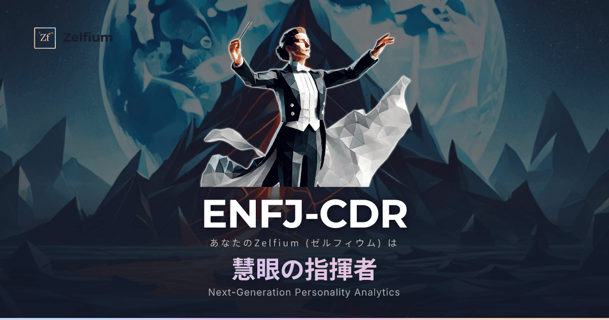 ENFJ-CDR personality type