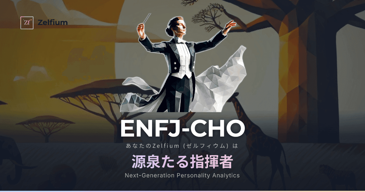 ENFJ-CHO personality type