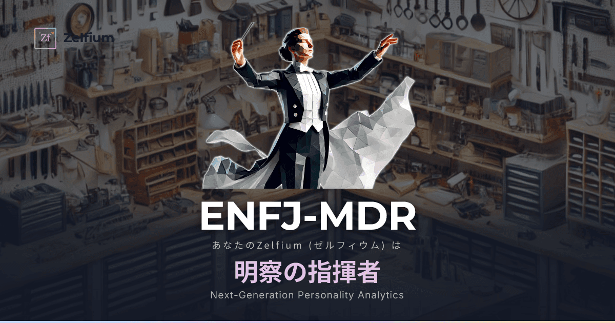 ENFJ-MDR personality type