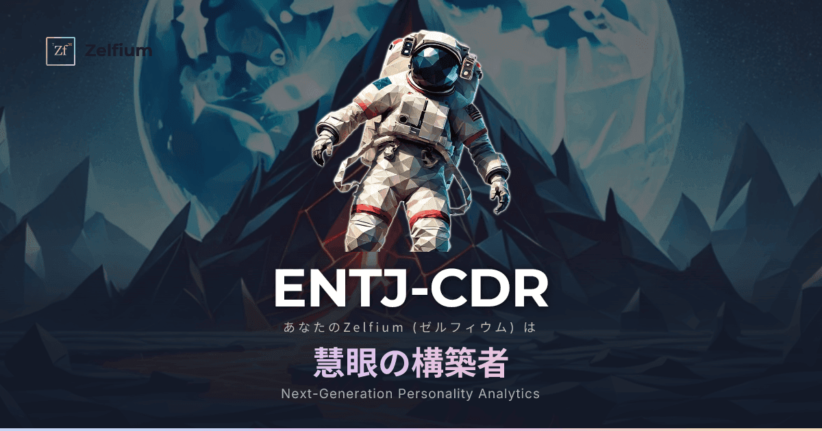 ENTJ-CDR personality type
