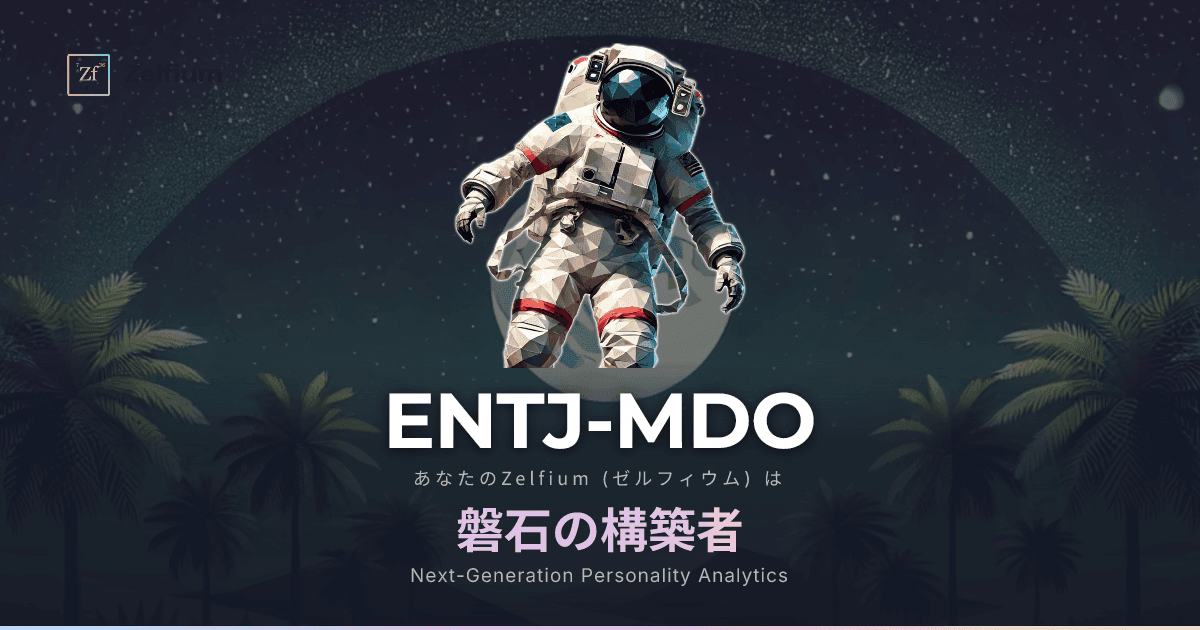 ENTJ-MDO personality type