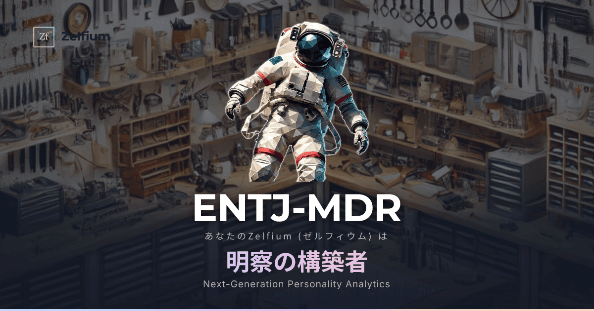 ENTJ-MDR personality type