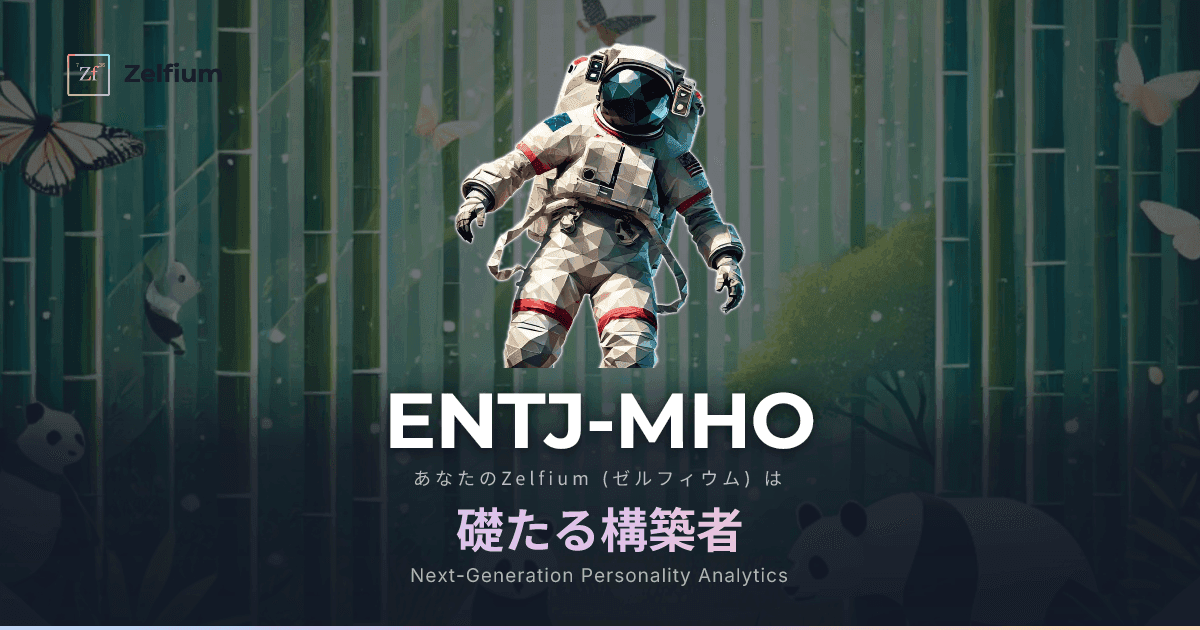 ENTJ-MHO personality type
