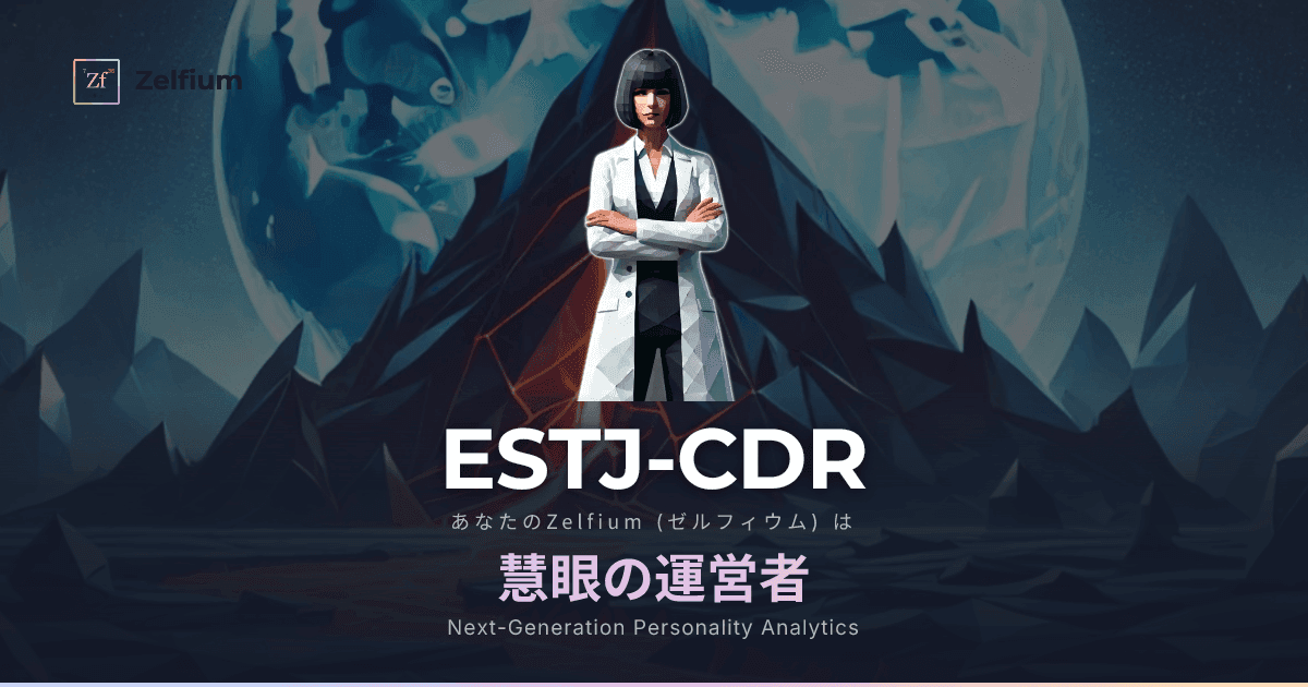ESTJ-CDR personality type