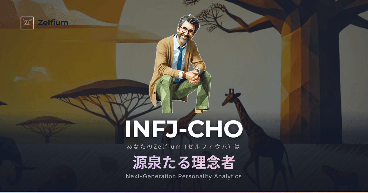 INFJ-CHO personality type
