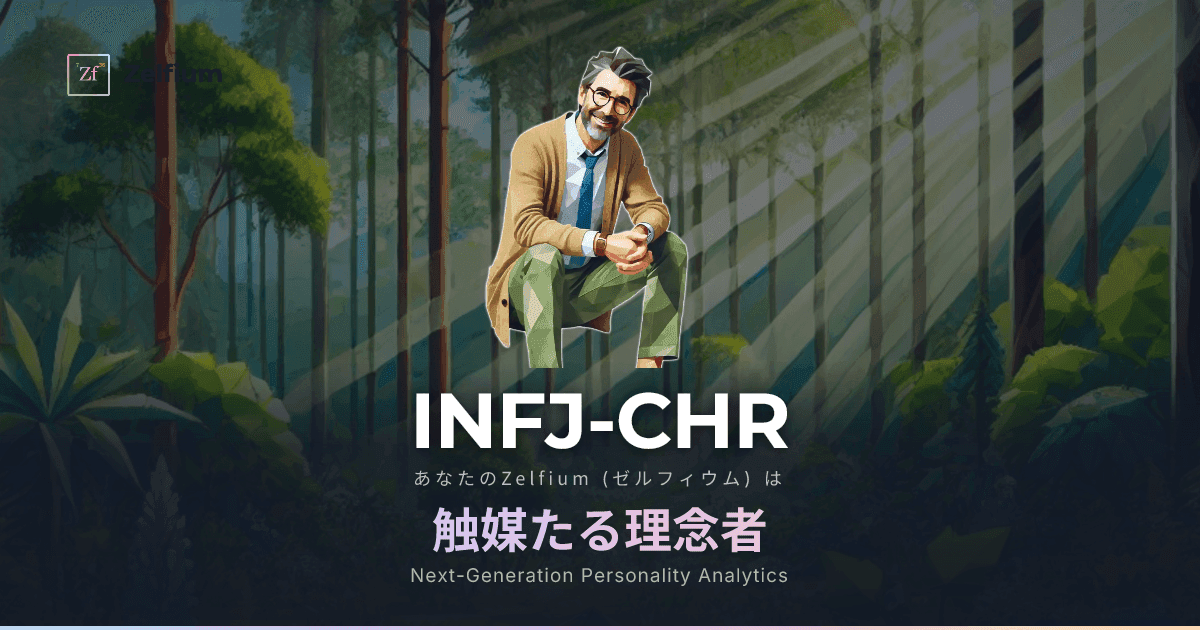 INFJ-CHR personality type