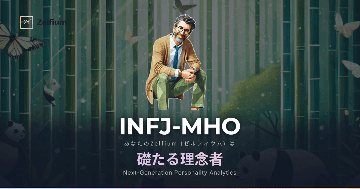 INFJ-MHO personality type