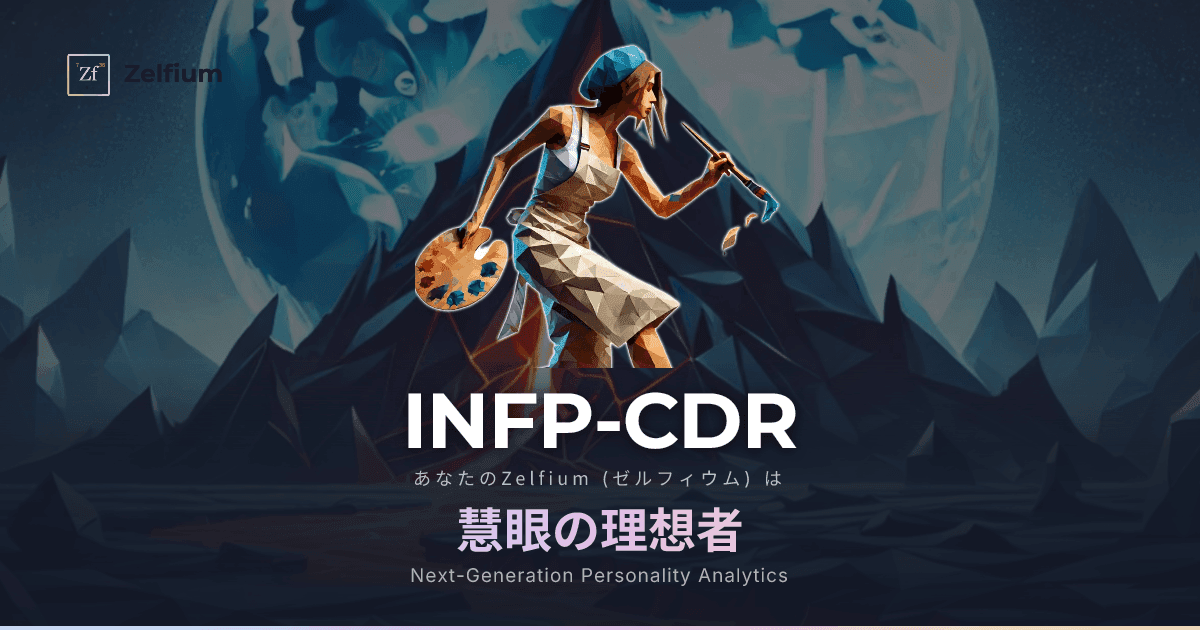 INFP-CDR personality type