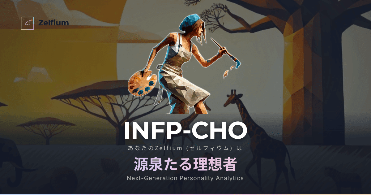 INFP-CHO personality type