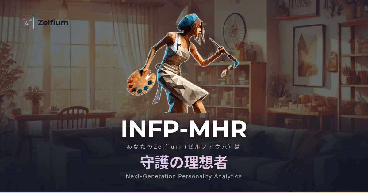 INFP-MHR personality type