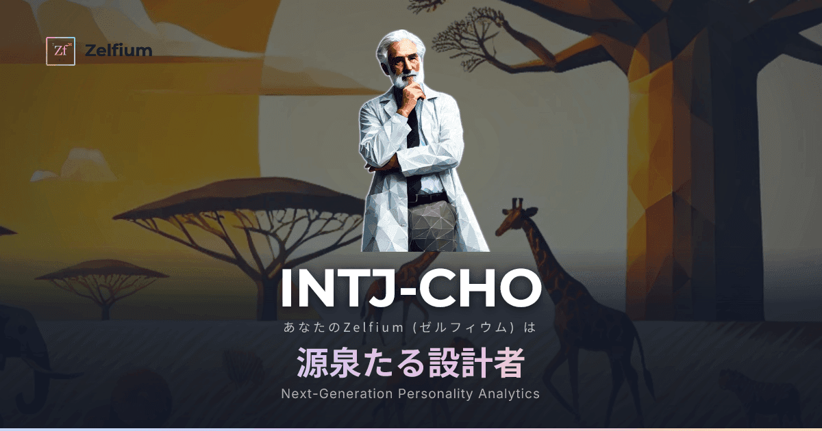 INTJ-CHO personality type