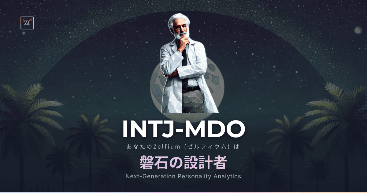 INTJ-MDO personality type