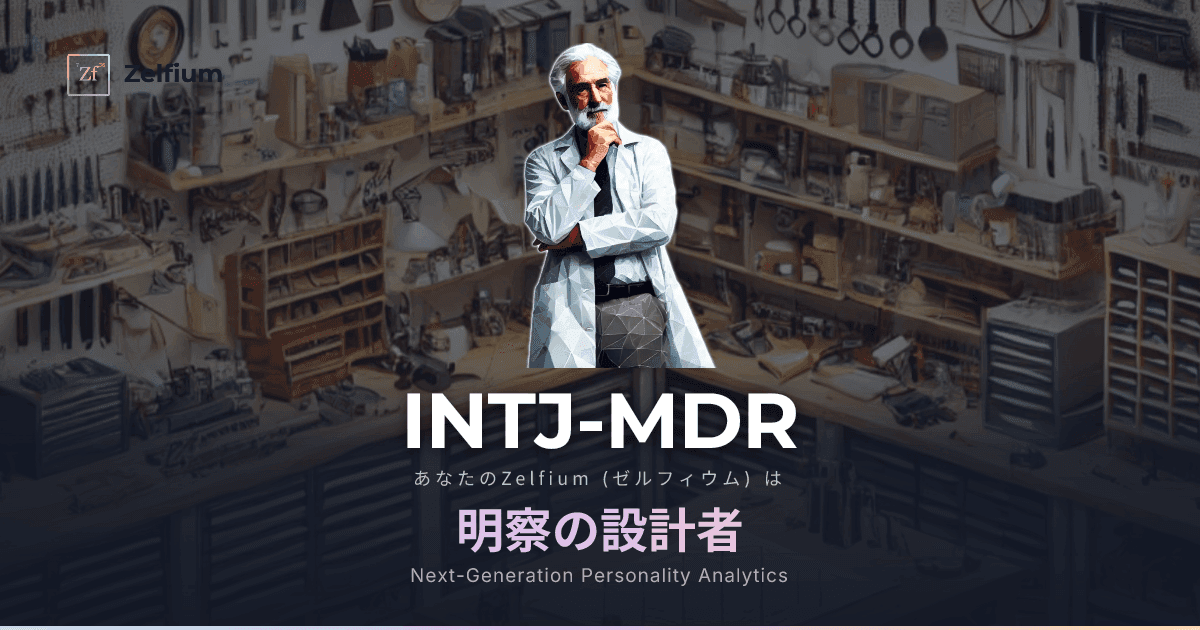 INTJ-MDR personality type
