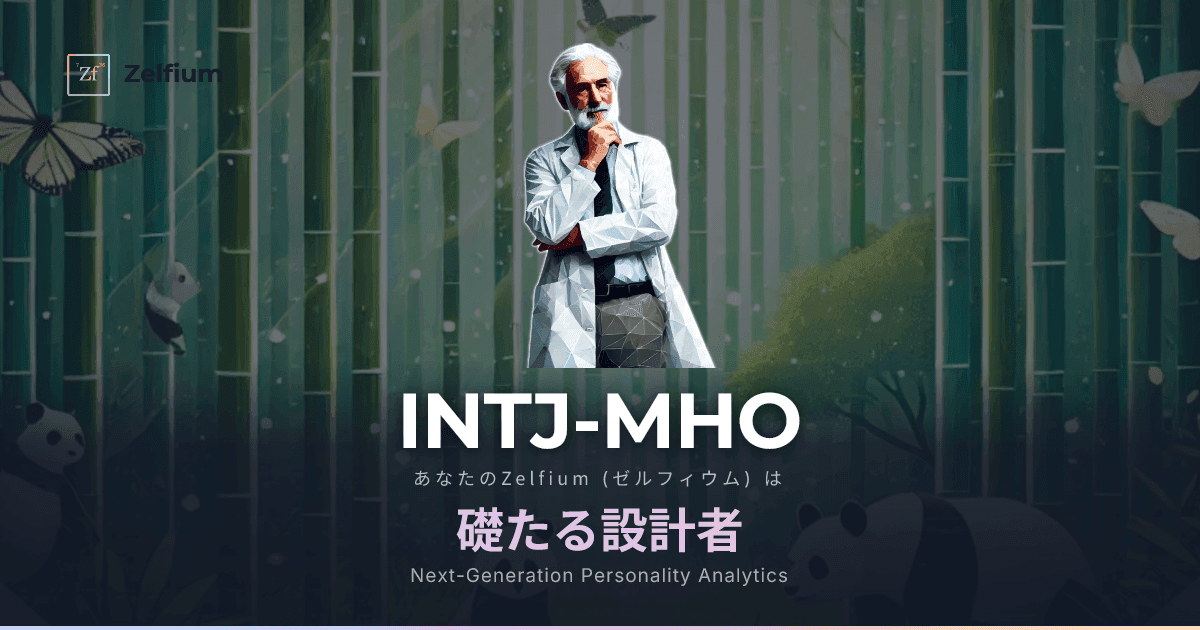 INTJ-MHO personality type