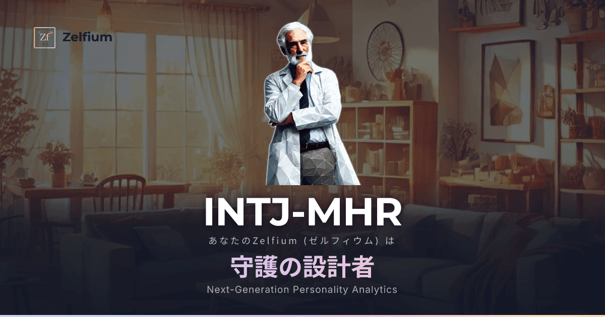 INTJ-MHR personality type