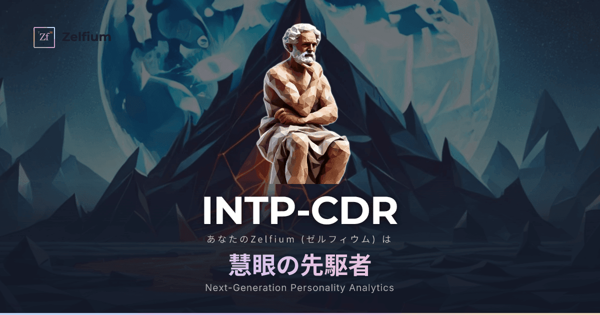 INTP-CDR personality type