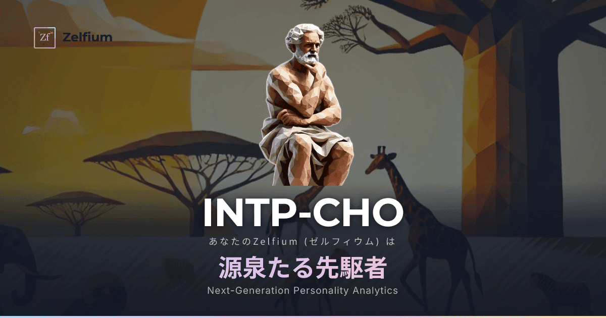 INTP-CHO personality type