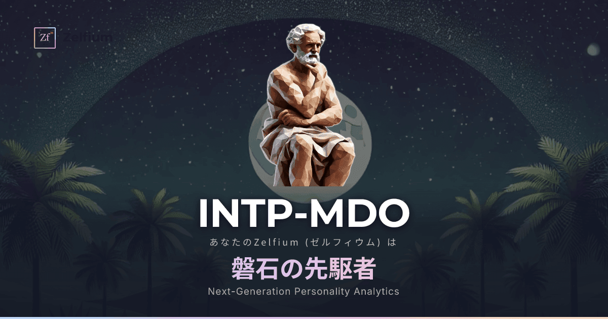 INTP-MDO personality type