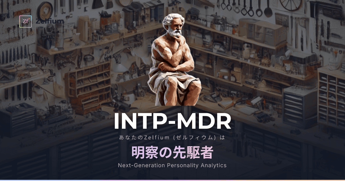INTP-MDR personality type