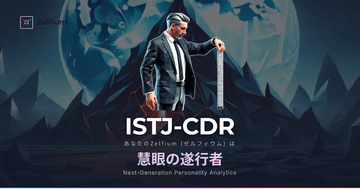 ISTJ-CDR personality type