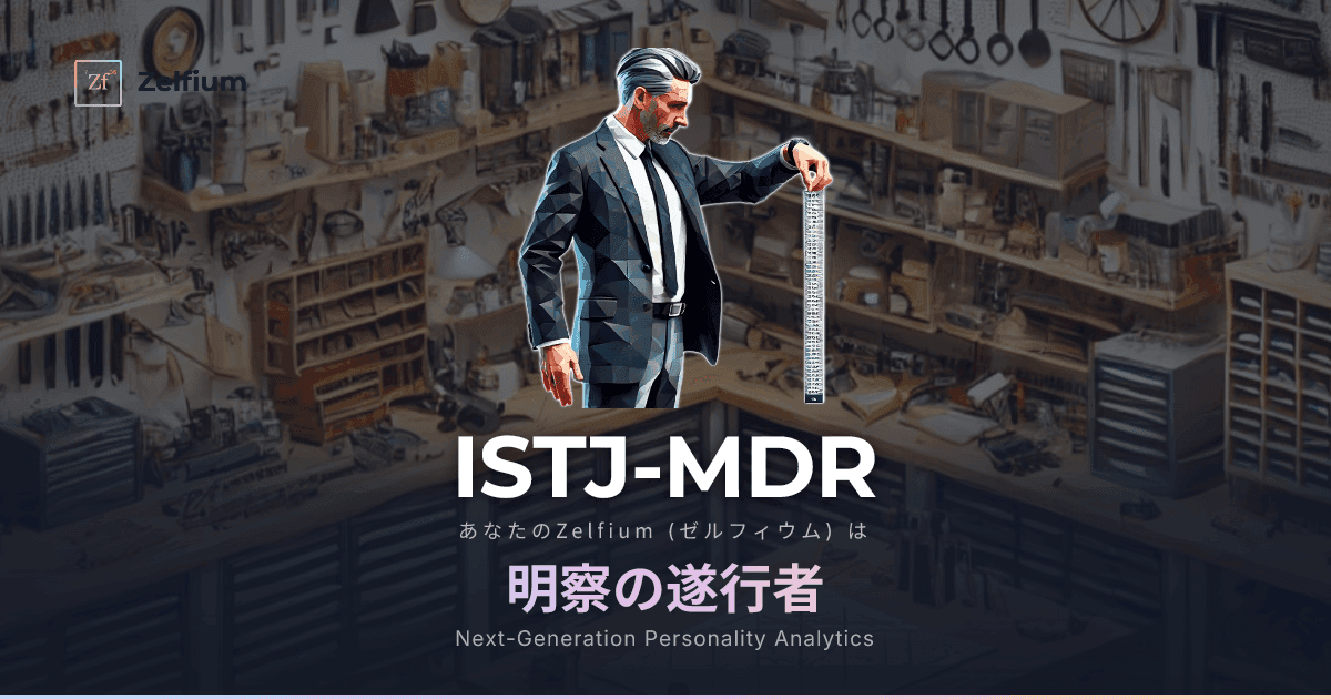 ISTJ-MDR personality type