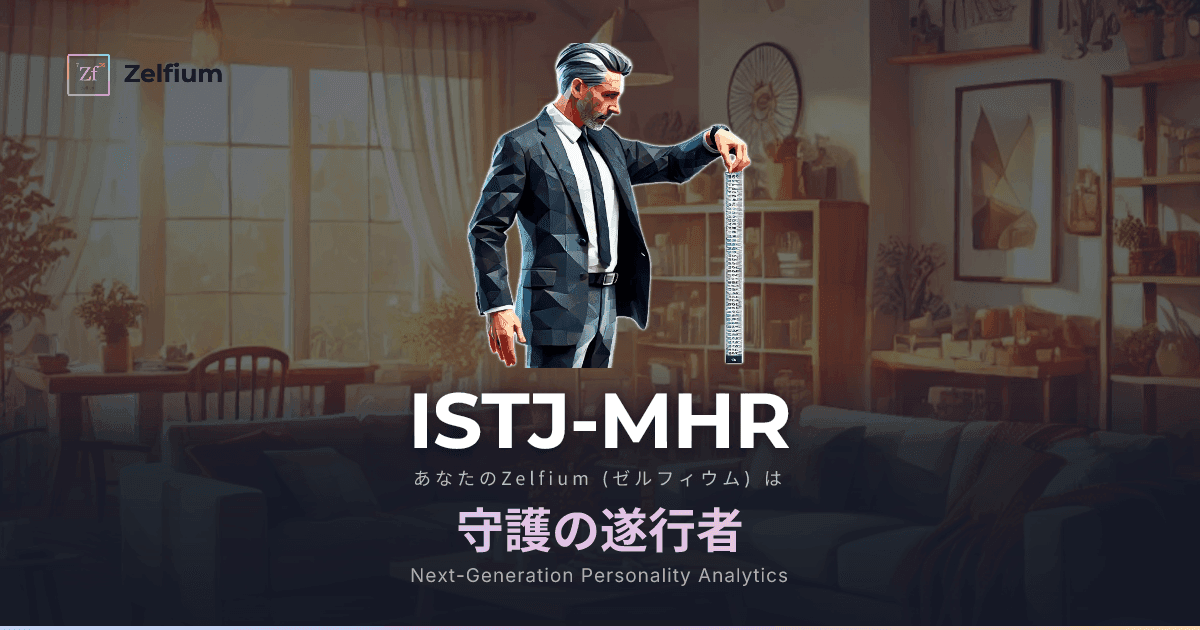 ISTJ-MHR personality type