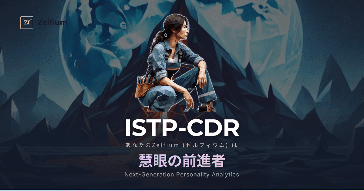 ISTP-CDR personality type
