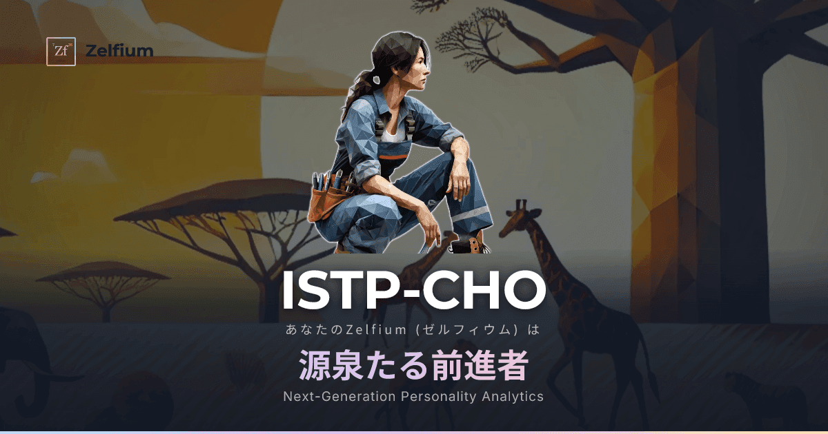 ISTP-CHO personality type