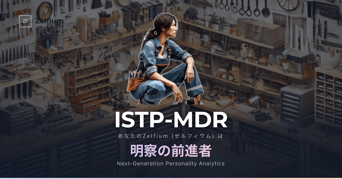 ISTP-MDR personality type