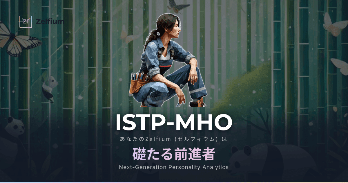 ISTP-MHO personality type