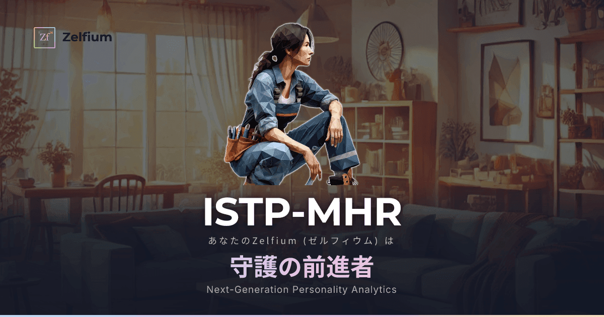 ISTP-MHR personality type