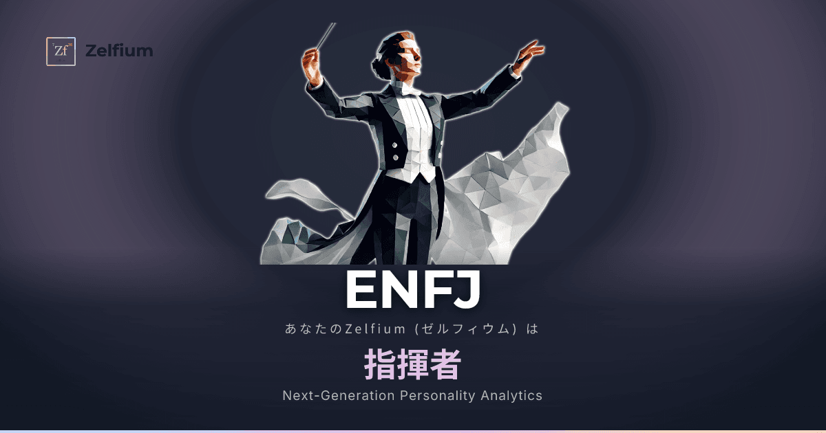 ENFJ character type