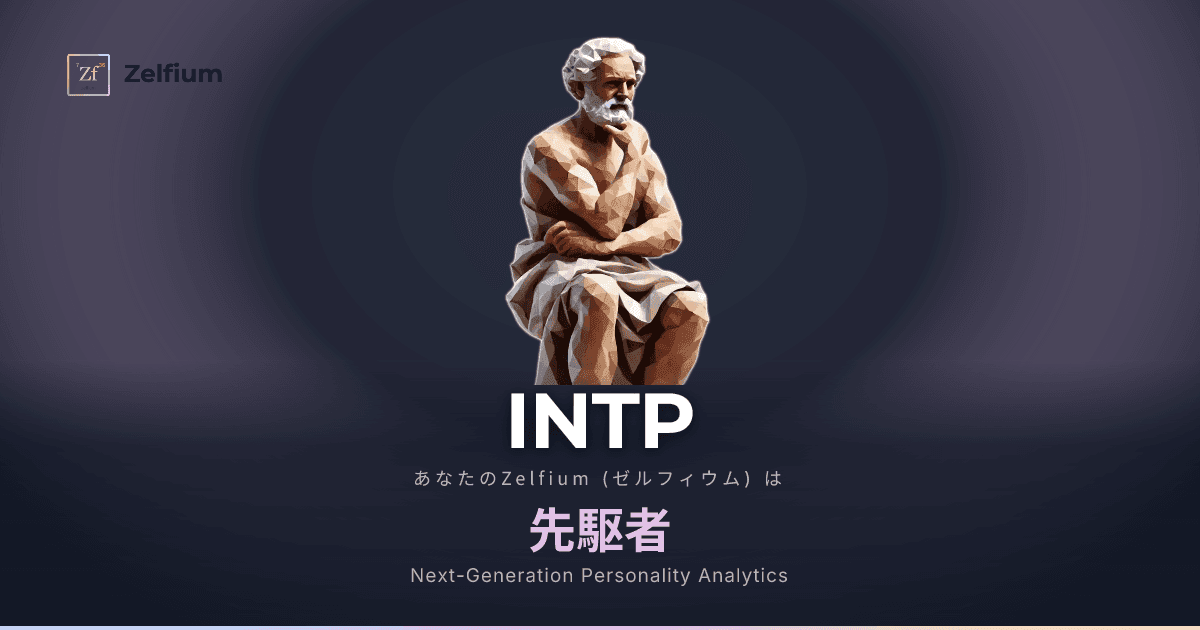 INTP character type