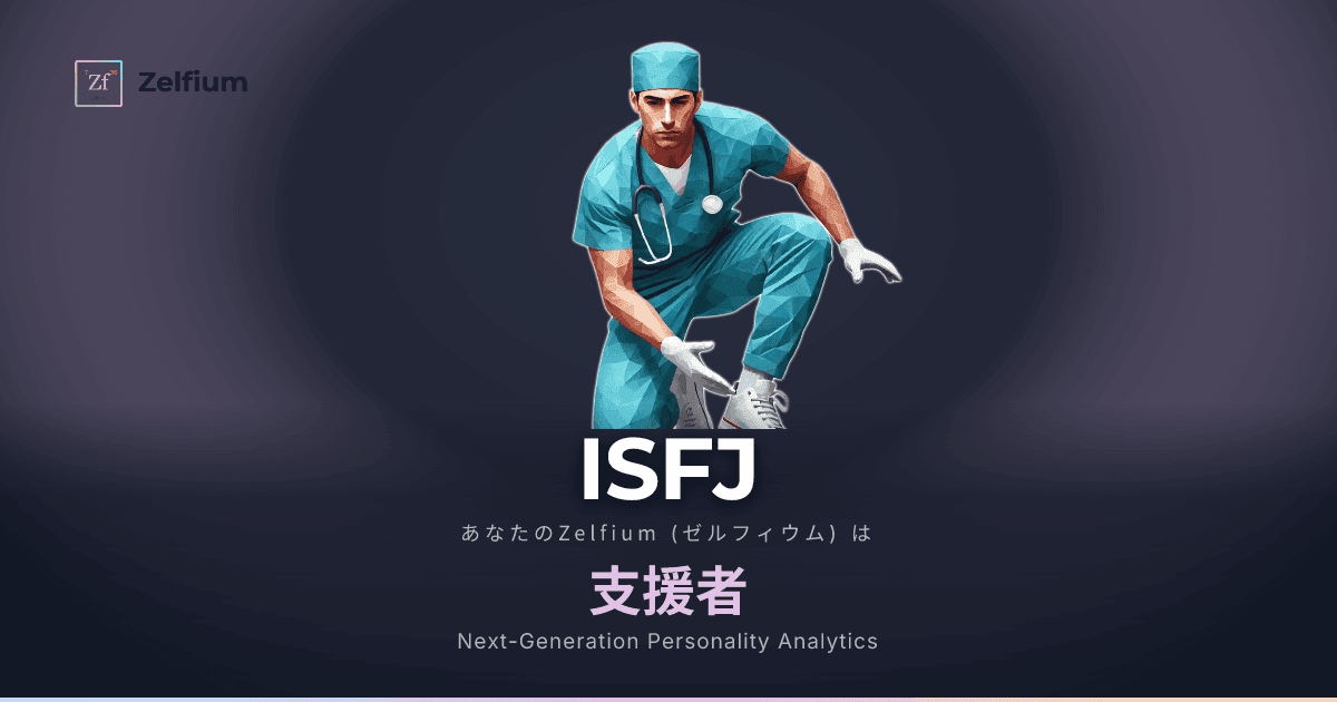 ISFJ character type