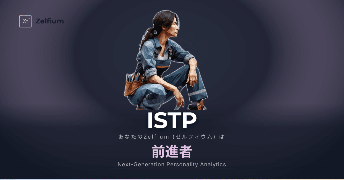 ISTP character type