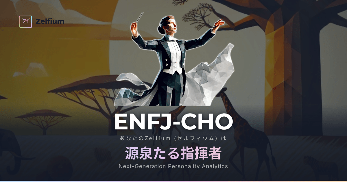 ENFJ-CHO personality type