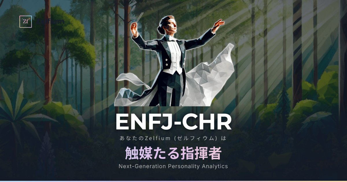 ENFJ-CHR personality type
