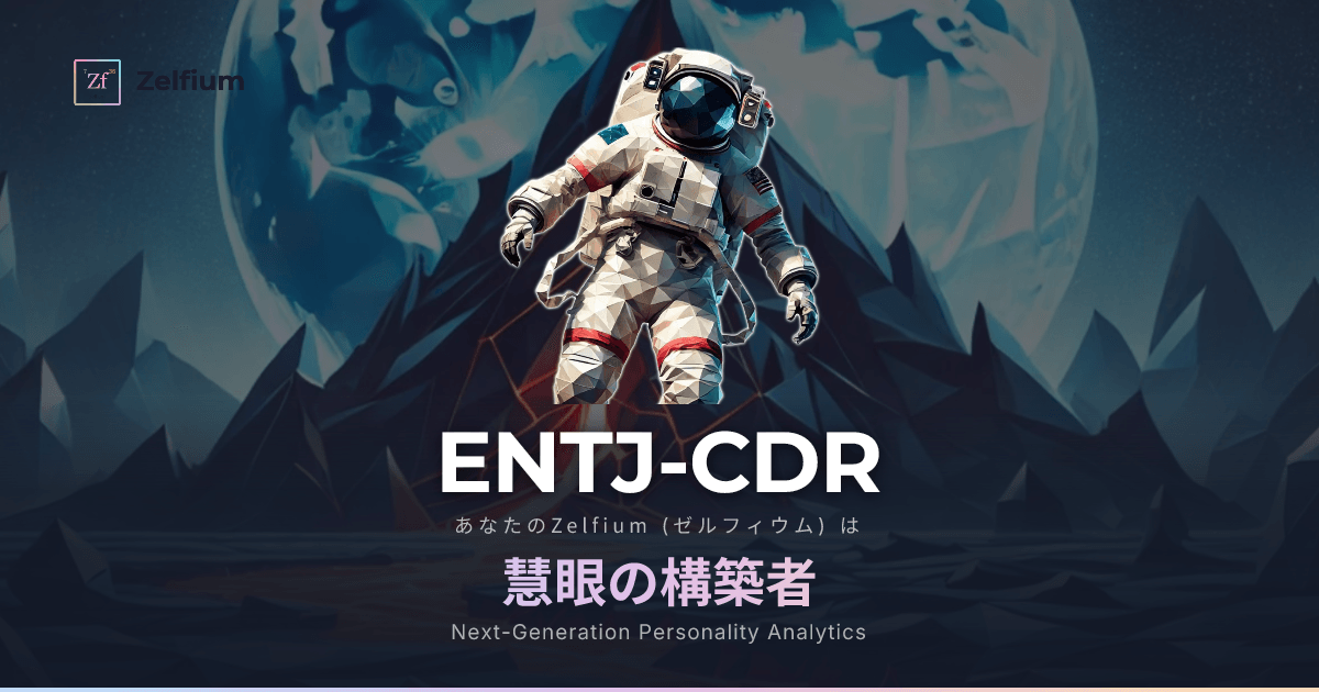ENTJ-CDR personality type
