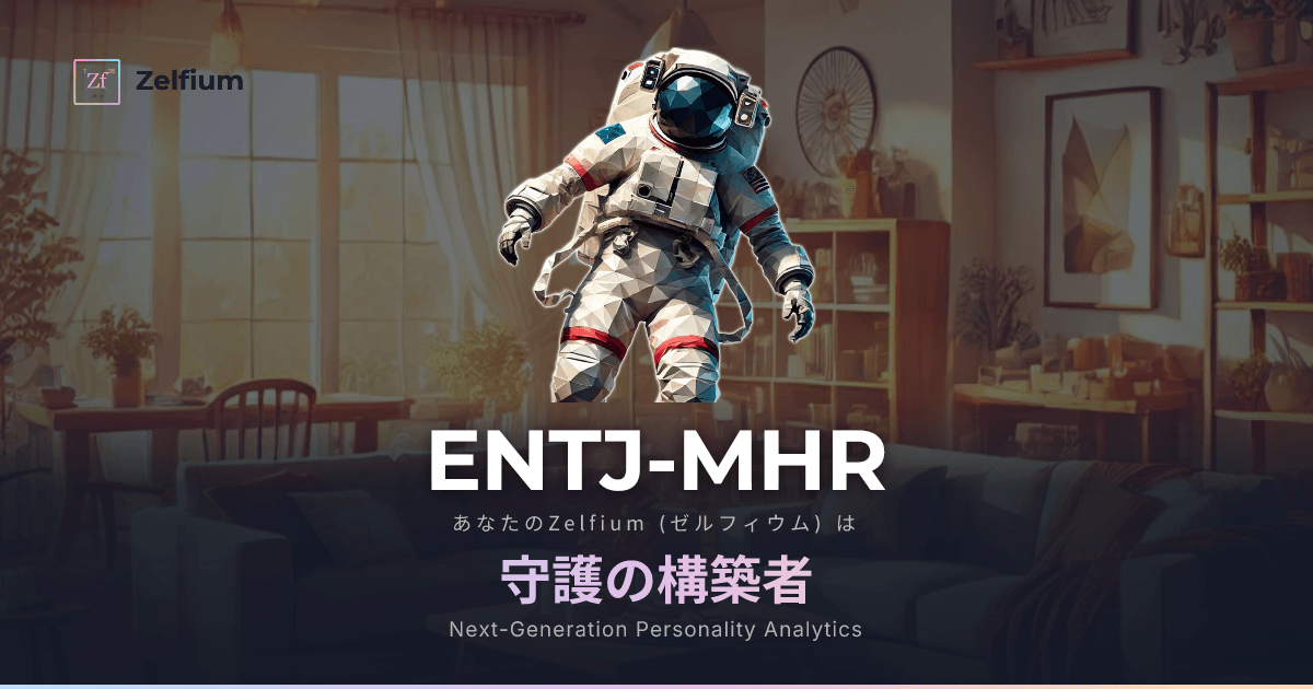 ENTJ-MHR personality type