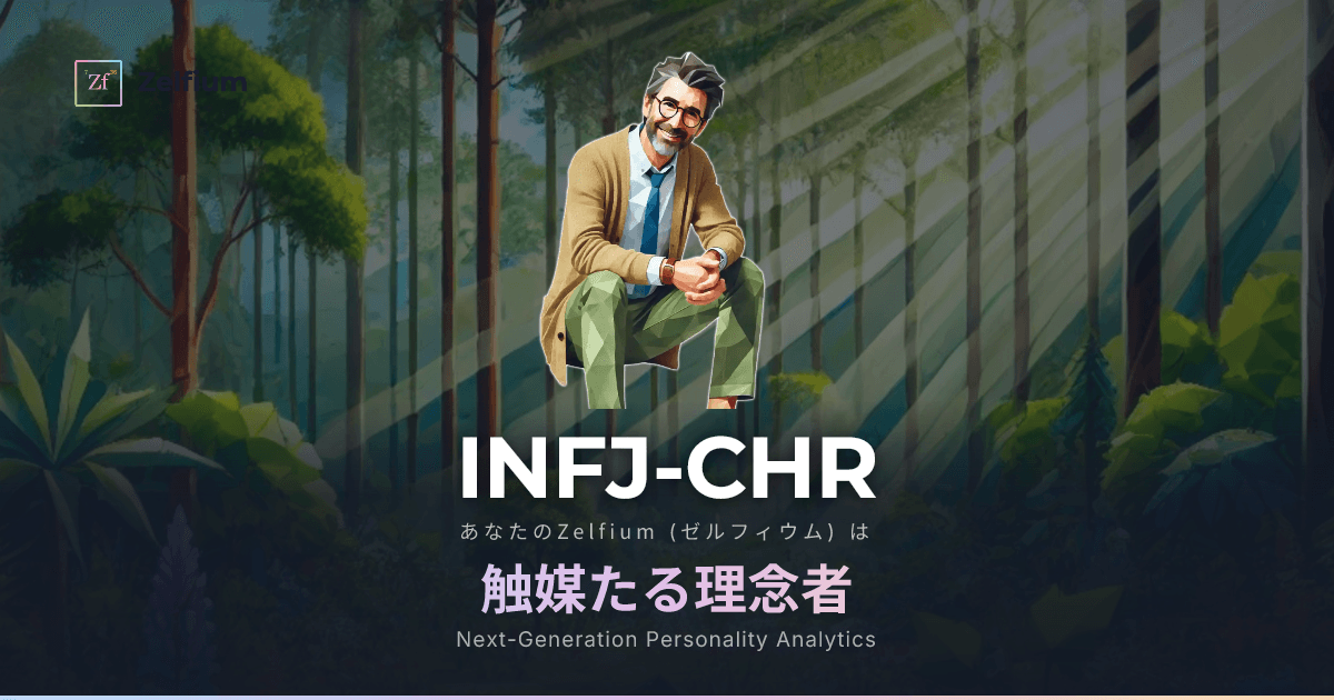INFJ-CHR personality type