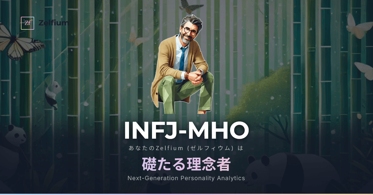 INFJ-MHO personality type