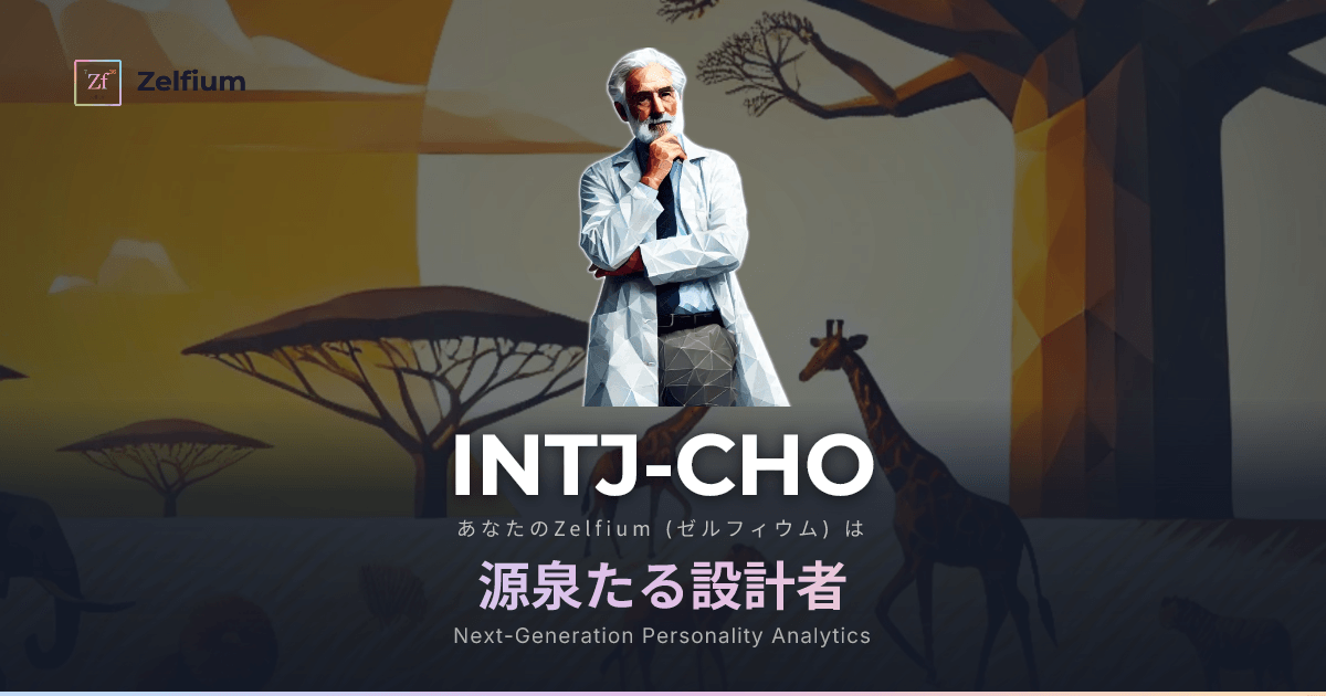 INTJ-CHO personality type