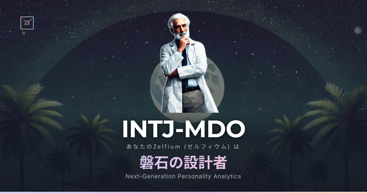 INTJ-MDO personality type