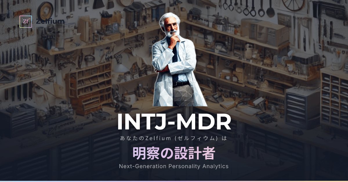 INTJ-MDR personality type