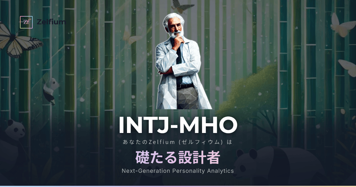 INTJ-MHO personality type