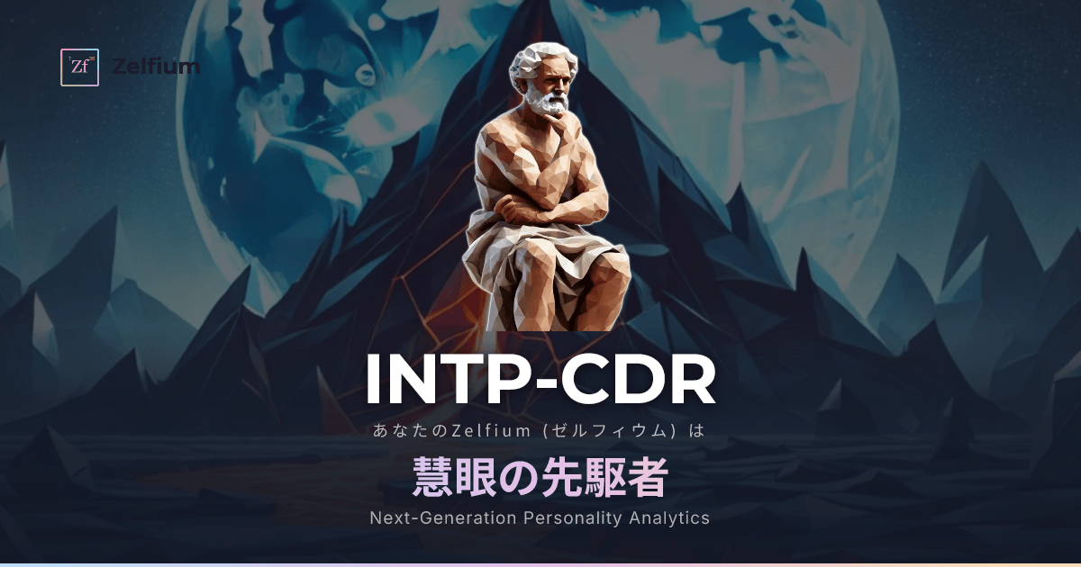 INTP-CDR personality type