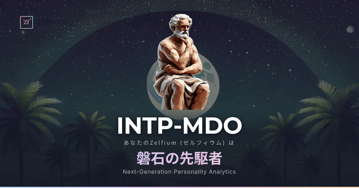 INTP-MDO personality type