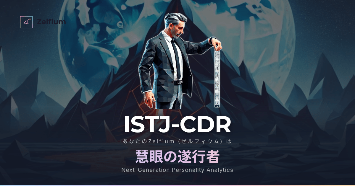ISTJ-CDR personality type