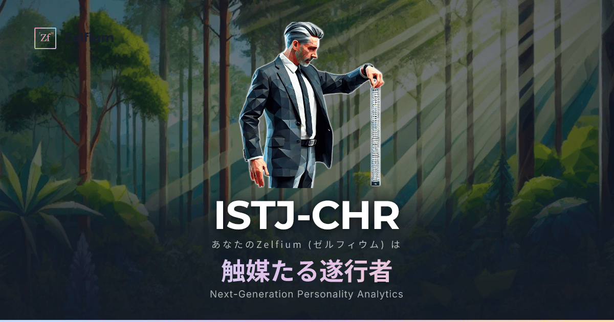 ISTJ-CHR personality type