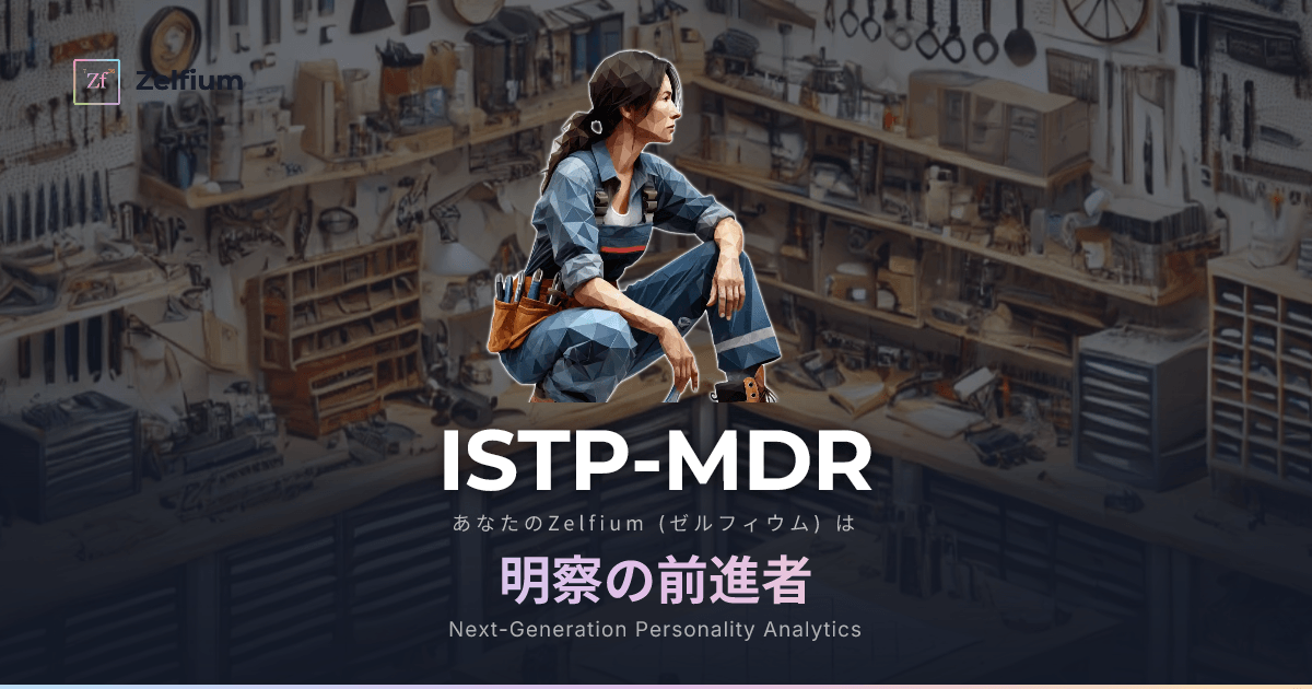 ISTP-MDR personality type